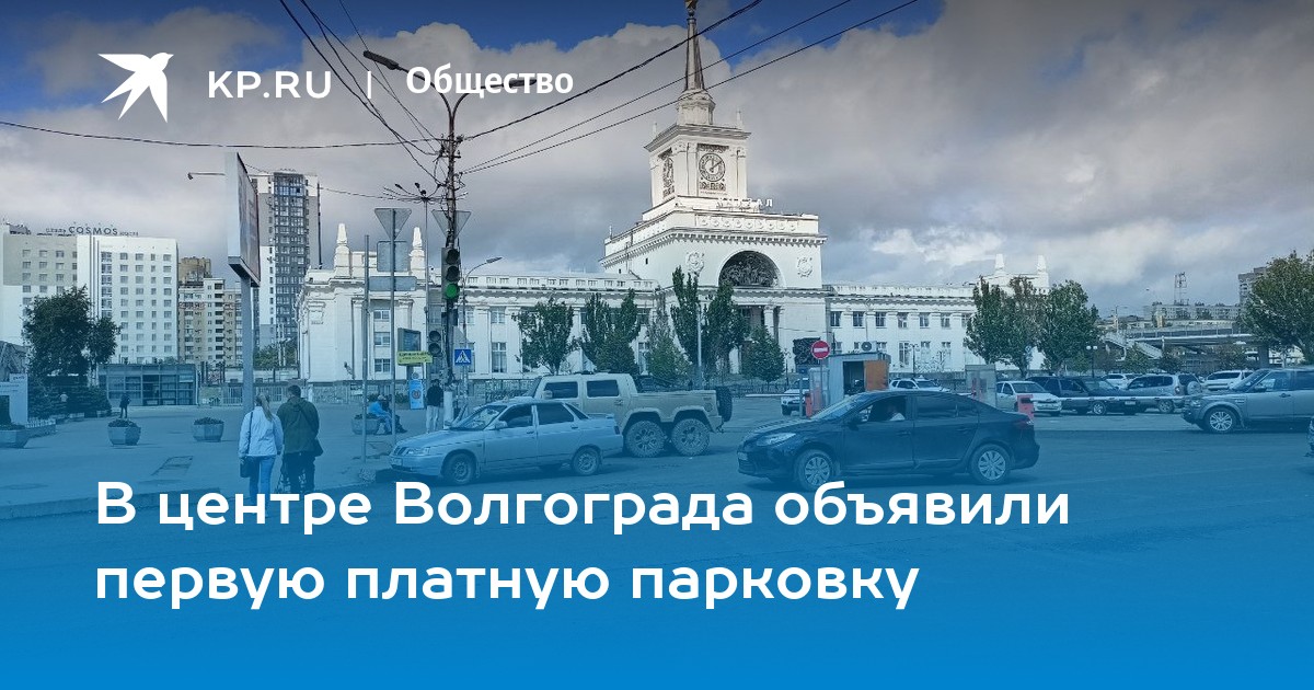 Платные парковки в волгограде в центральном районе. Платная парковка Волгоград. Закрытый паркинг Волгоград. Парковки Волгограда на карте. Волгоград автостоянки посуточно.