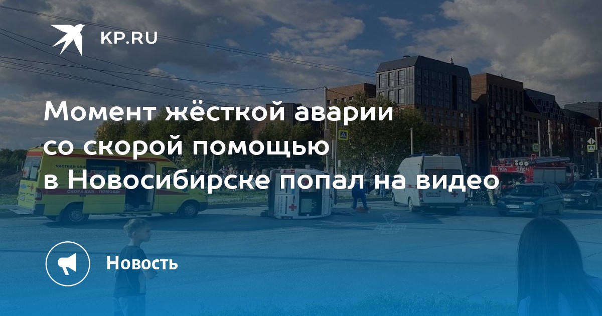 Момент новосибирск