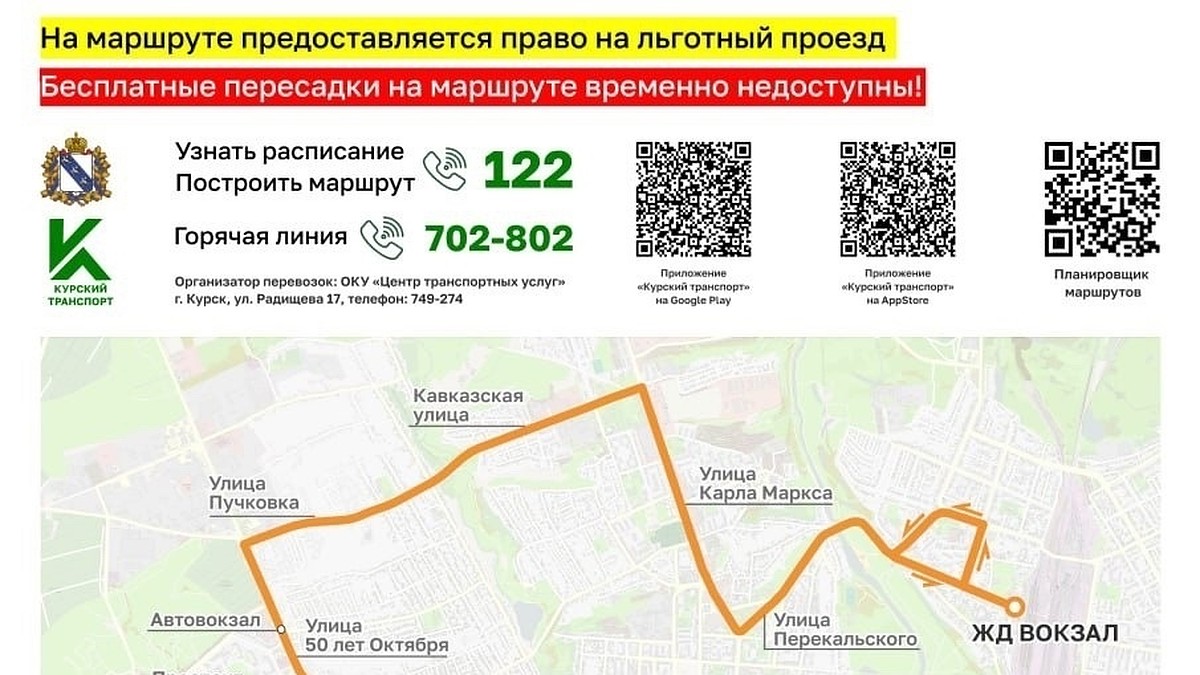 В Курске запустили два новых магистральных маршрута - KP.RU