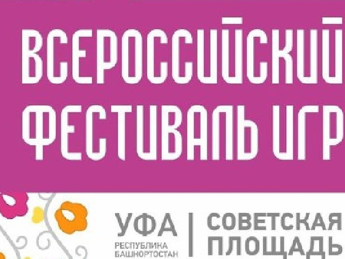 В Уфе на Всероссийском фестивале «Айда играть» примут участие Ваня  Дмитриенко и Милана Хаметова - KP.RU