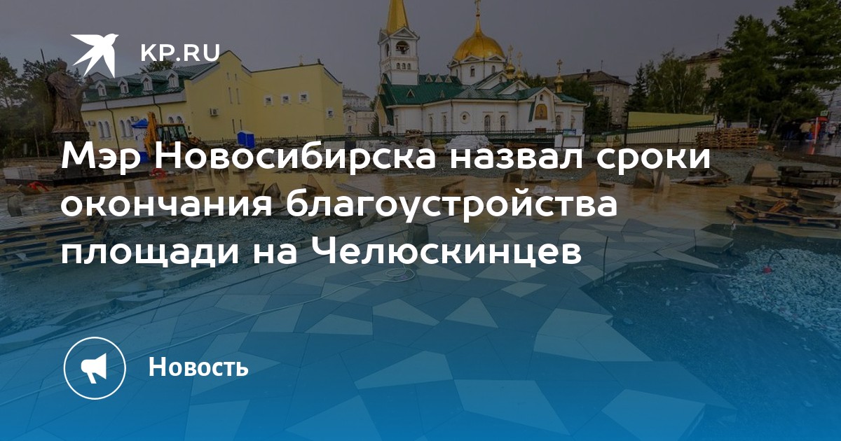 Церковь на Челюскинцев Новосибирск