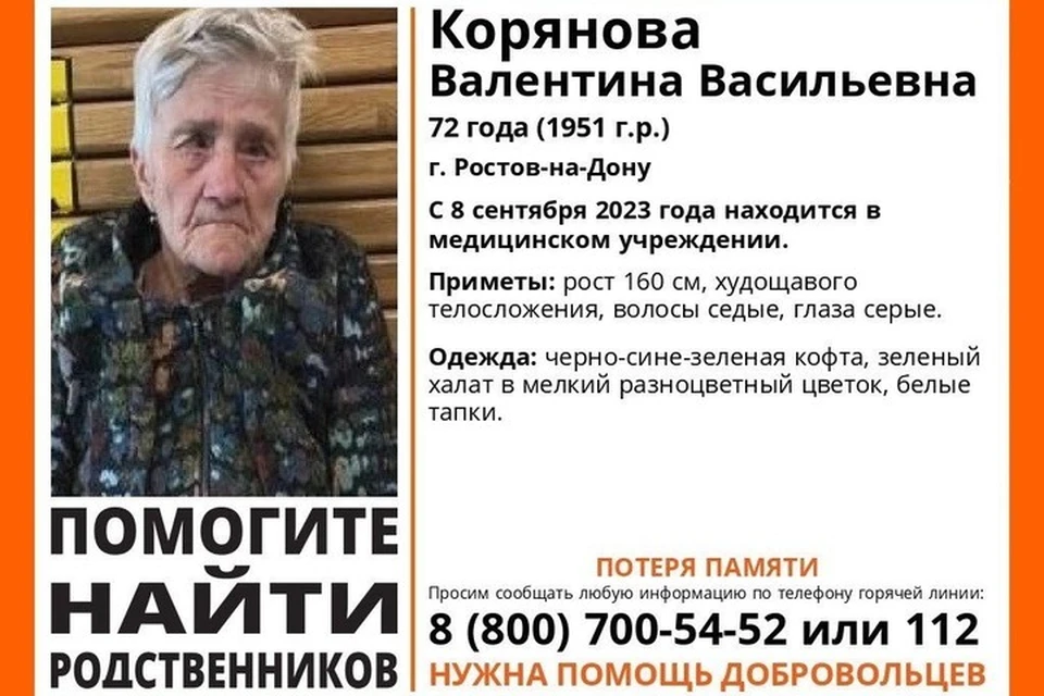 В Ростове волонтеры ищут близких 72-летней женщины с потерей памяти. Фото: "ЛизаАлерт"