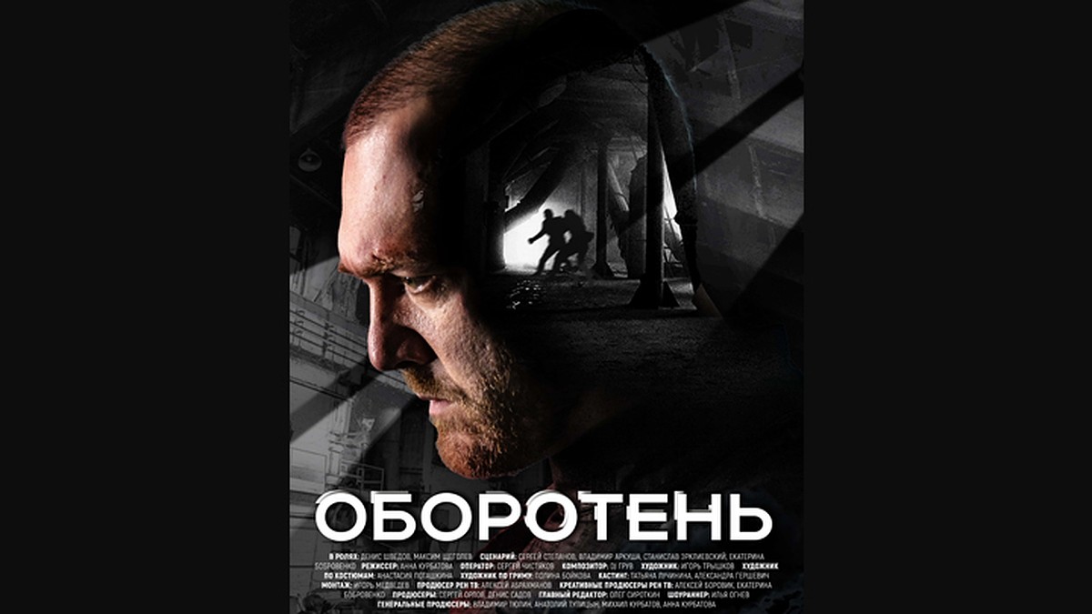 Берегитесь, «Оборотень» — премьера сериала в видеосервисе Wink состоится 21  сентября - KP.RU