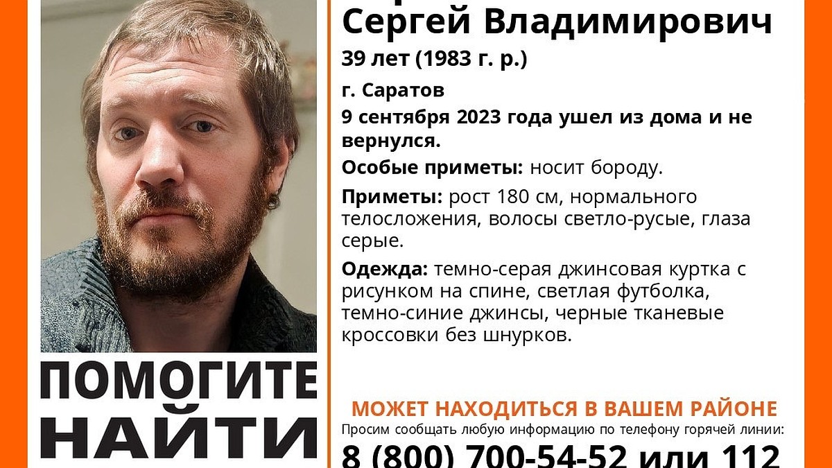 В Саратове пропал 39-летний Сергей Терентьев - KP.RU