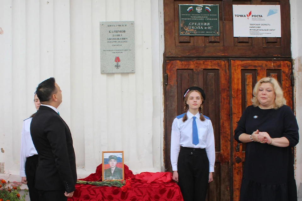 В Кимрах открыли доску памяти погибшего в СВО Данилы Каримова Фото: администрация Кимрского муниципального округа