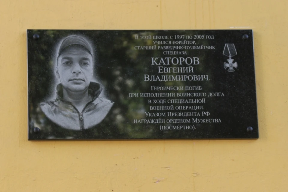 Разведчику-пулеметчику спецназа Евгению Каторову, погибшему в СВО, установили доску на родной школе.