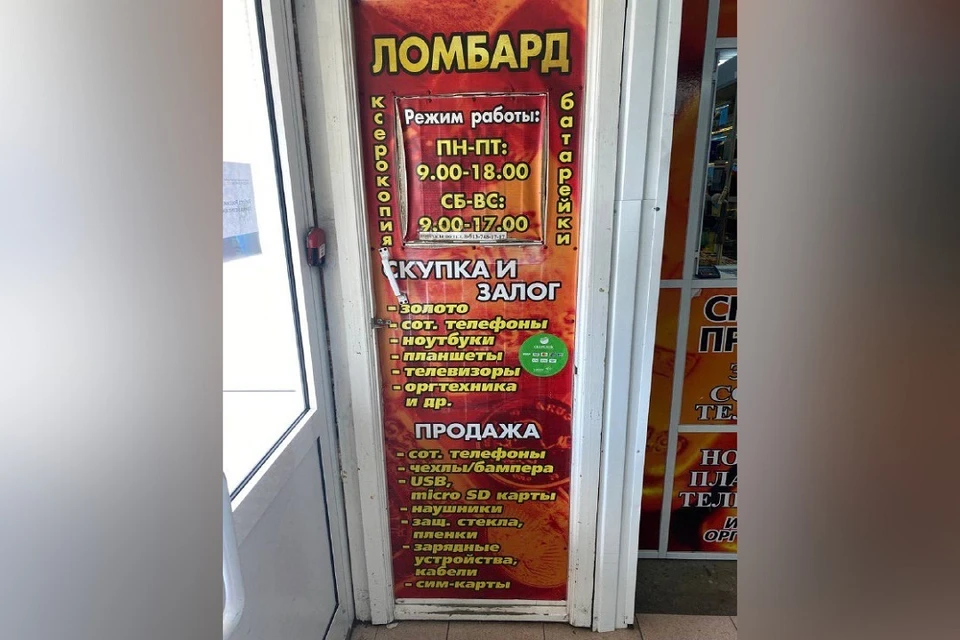 Прокуратура закрыла незаконный ломбард, выдававший людям займы в НСО. Фото: прокуратура НСО.