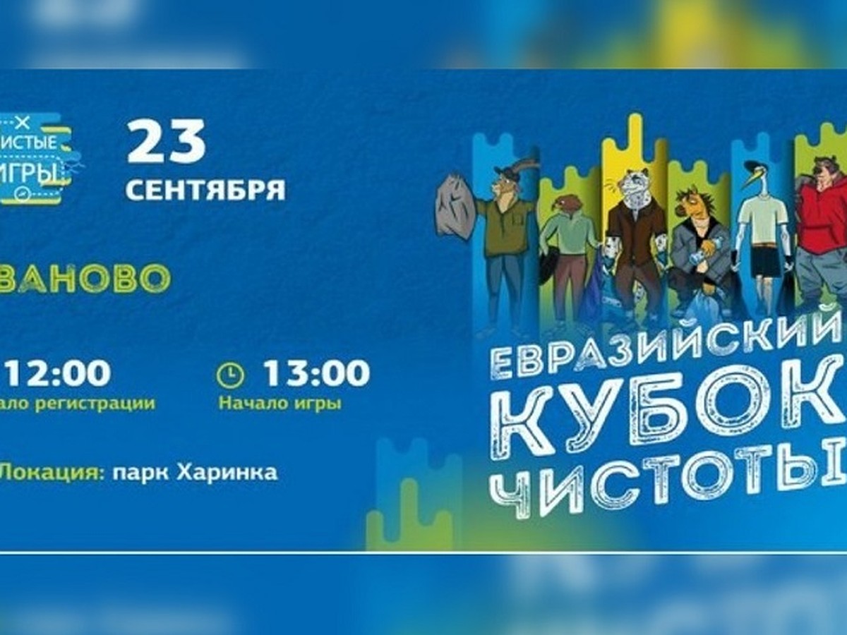 Куда сходить в Иванове в выходные, 23 и 24 сентября: афиша - KP.RU