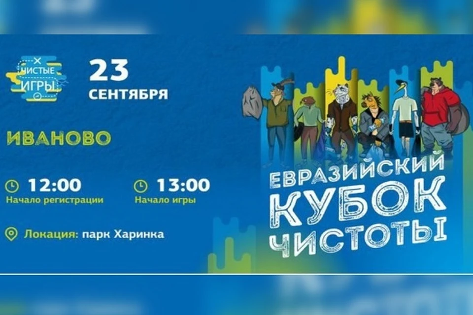 В парке "Харинка" Иванова пройдет экологическая игра. Изображение предоставлено администрацией Иванова