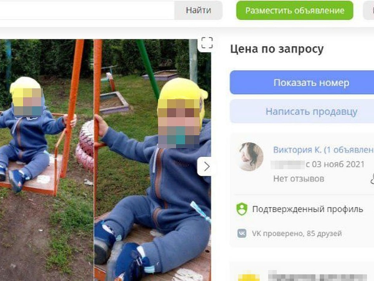 «Безумно любит качели, цена по запросу»: в Новосибирске выставили на  продажу маленького мальчика - KP.RU