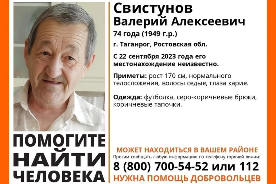 В Ростовской области без вести пропал 74-летний мужчина. Фото: "ЛизаАлерт"
