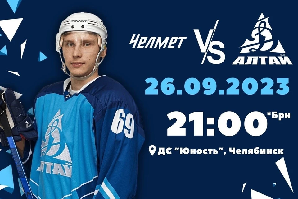 Матч начнется в 21:00 по барнаульскому времени. Фото: пресс-служба хоккейного клуба «Динамо-Алтай»