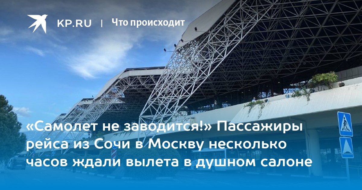 Перспектива ждать несколько часов в душном зале аэровокзала ни мало