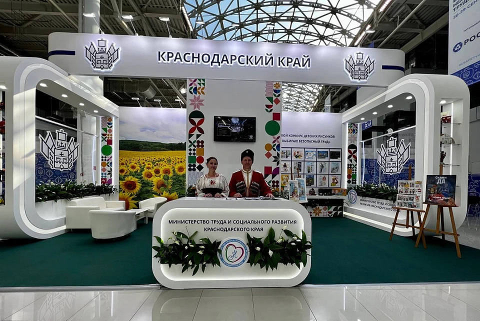 Стенд региона подготовлен министерством труда и соцразвития Краснодарского края. Фото: пресс-службы администрации Краснодарского края.