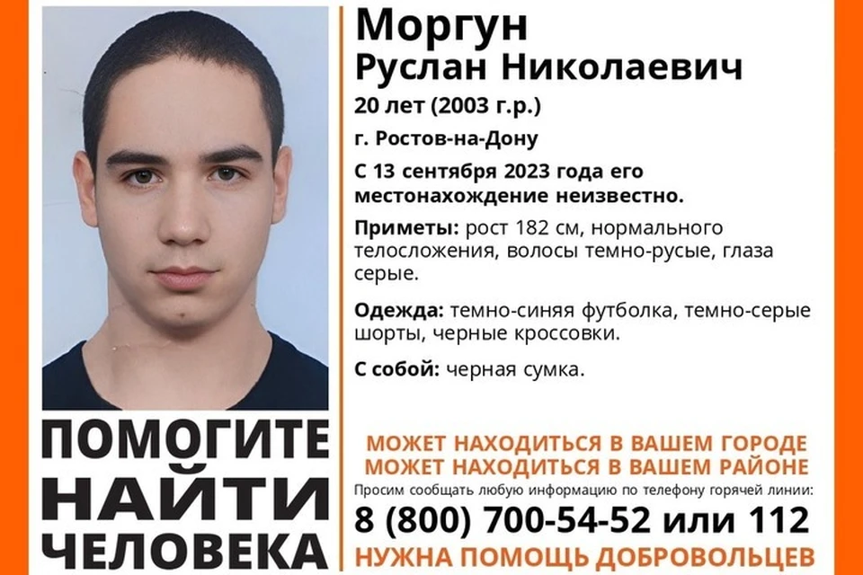 В Ростове-на-Дону несколько дней разыскивают пропавшего 20-летнего парня. Фото: "ЛизаАлерт"