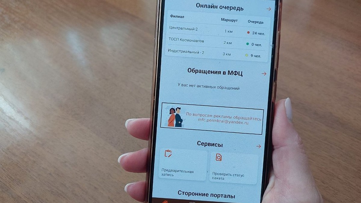 «Телефон, запиши меня на прием!»: в МФЦ Пермского края начали тестировать  новое мобильное приложение, - KP.RU