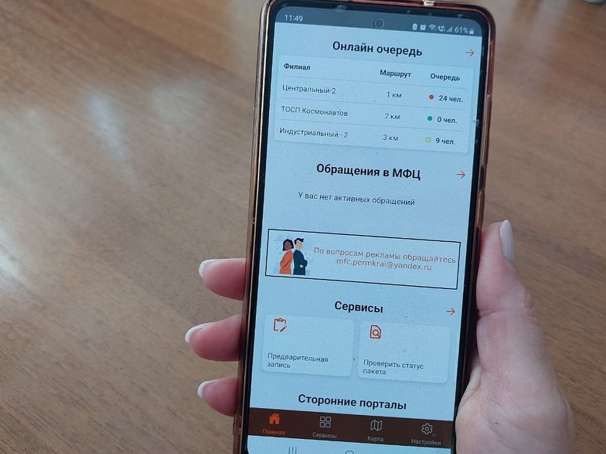 «Телефон, запиши меня на прием!»: в МФЦ Пермского края начали тестировать  новое мобильное приложение, - KP.RU