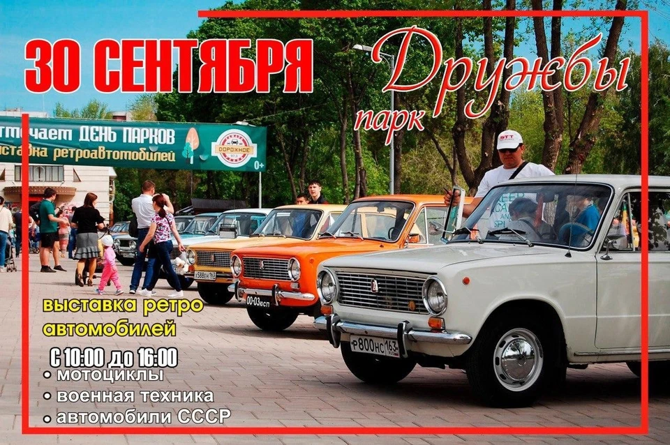 Посмотреть на ретро-автомобили можно будет с 10:00 до 16:00. Фото: департамент ГХиЭ Самары