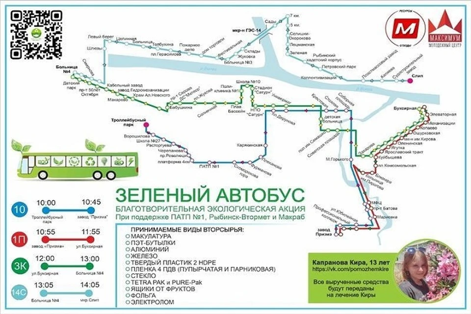 По всем микрорайонам Рыбинска в субботу, 30 сентября, проедет «Зеленый автобус».