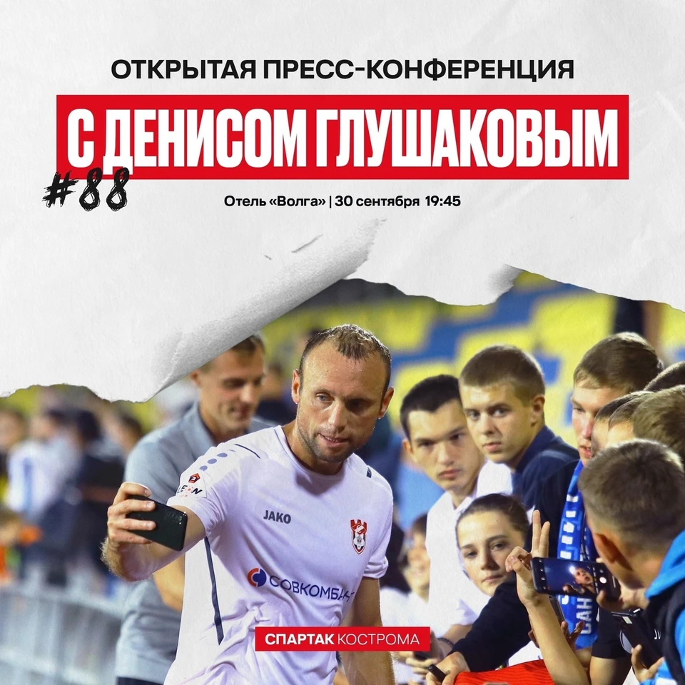 Источник: пресс-служба ФК "Спартак" Кострома