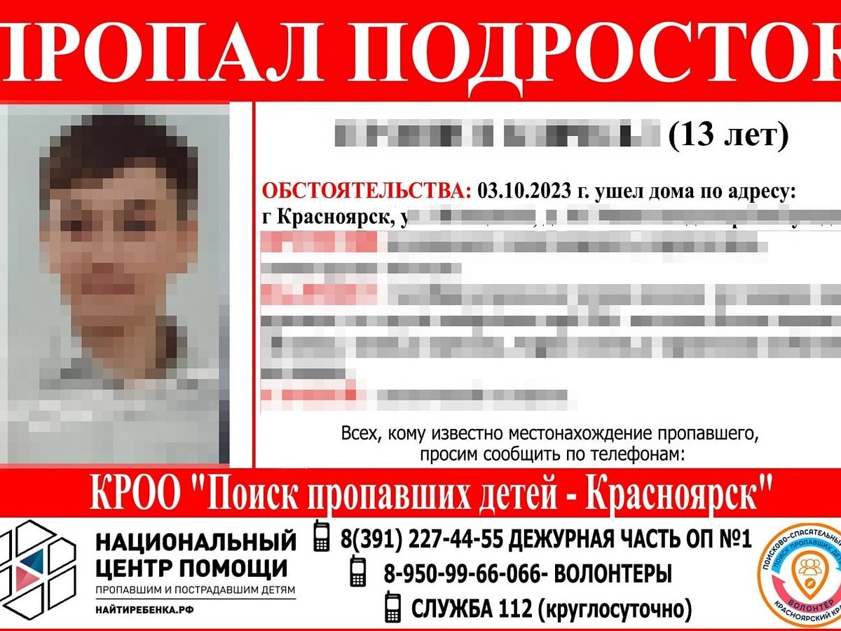 В Красноярске пропал 13-летний мальчик - KP.RU