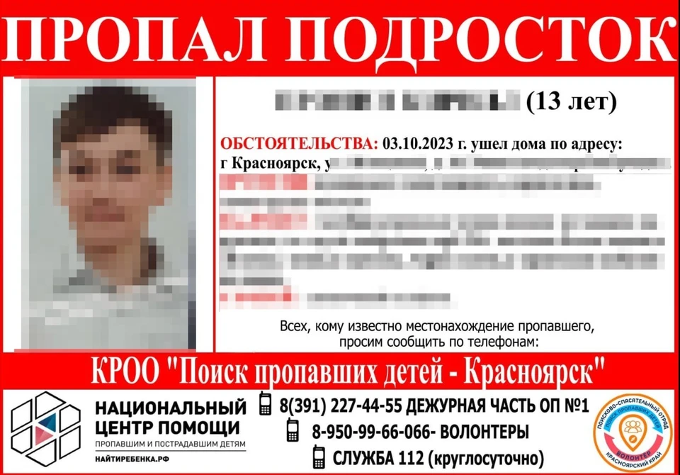 Фото: «Поиск пропавших детей – Красноярск»