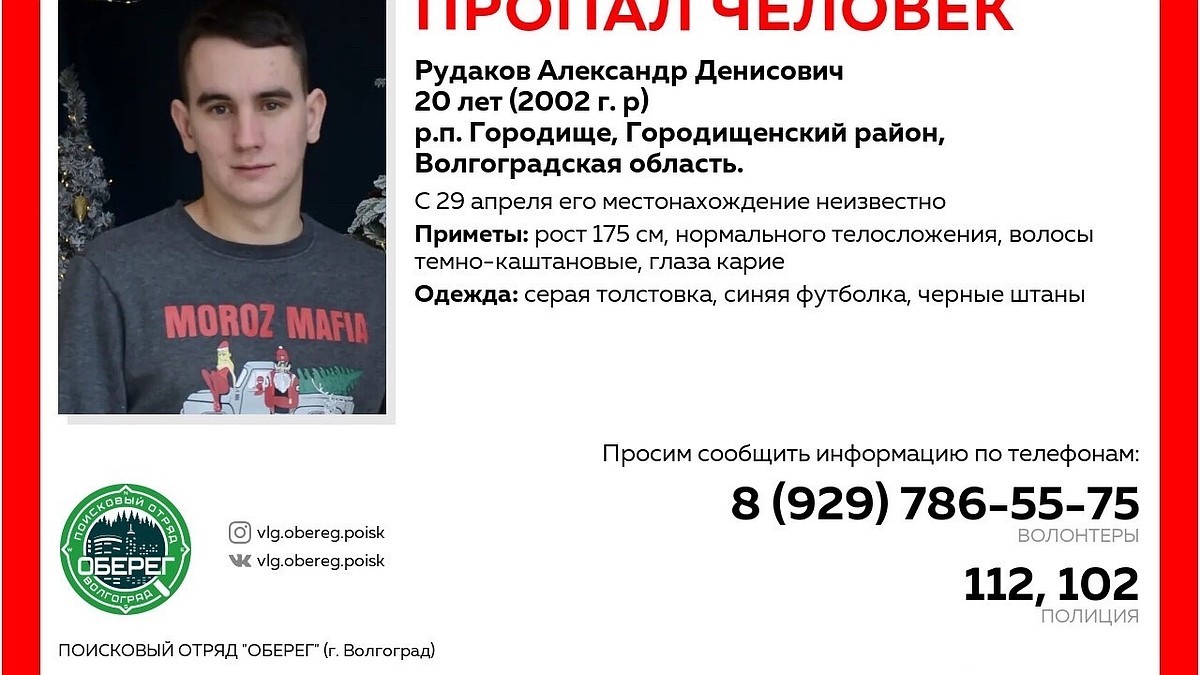 Его видели на остановке, одет не по погоде»: в Волгограде ищут 20-летнего  пропавшего парня - KP.RU