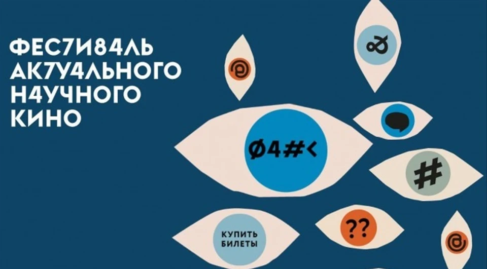 Дни научного кино проведут в Хабаровске Фото: администрация Хабаровска
