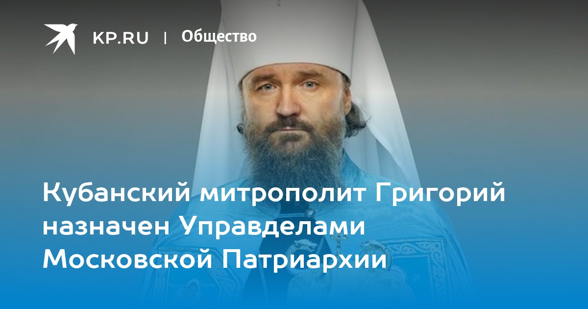 Патриархия митрополит Григорий