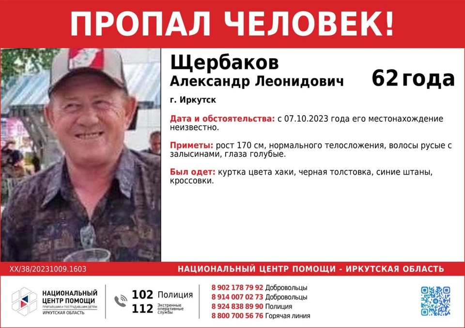 Пропал при странных обстоятельствах: в Иркутске разыскивают 67-летнего Александра Щербакова