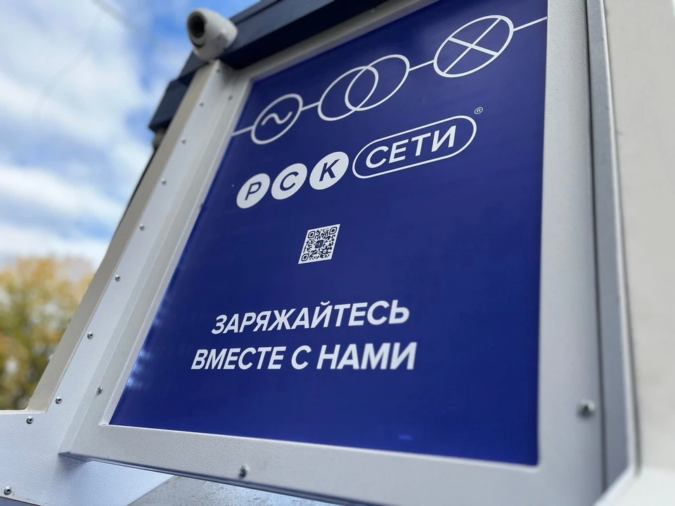 Фото: паблик компании «РСК сети» (vk.com/rskseti)