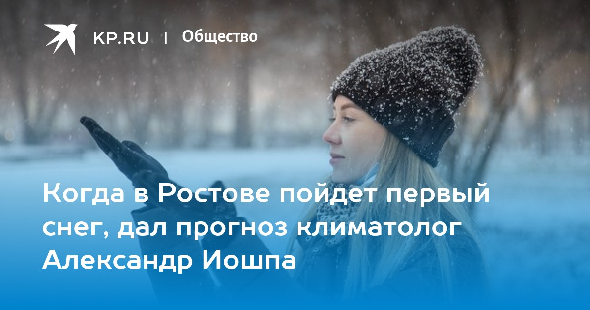 Когда в ростове пойдут дожди. Климатолог Иошпа Ростов.