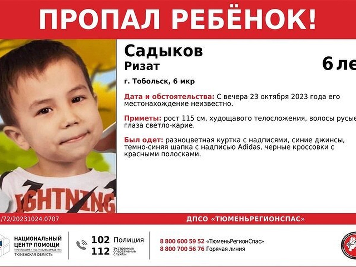 В Тобольске 6-летний мальчик один ушел из дома вечером 23 октября - KP.RU