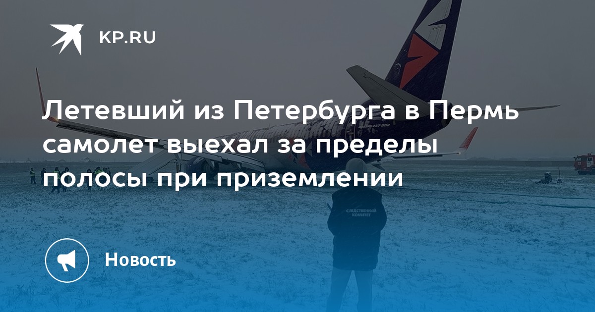 25 апреля девочка улетела в питер 11. Полетели в Питер.