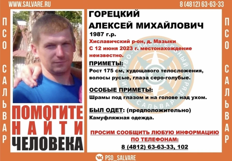 36-летний мужчина пропал в Смоленской области. Фото: ПСО «Сальвар».