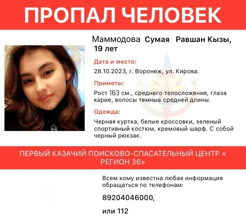 В Воронеже срочно ищут пропавшую 19-летнюю девушку - KP.RU