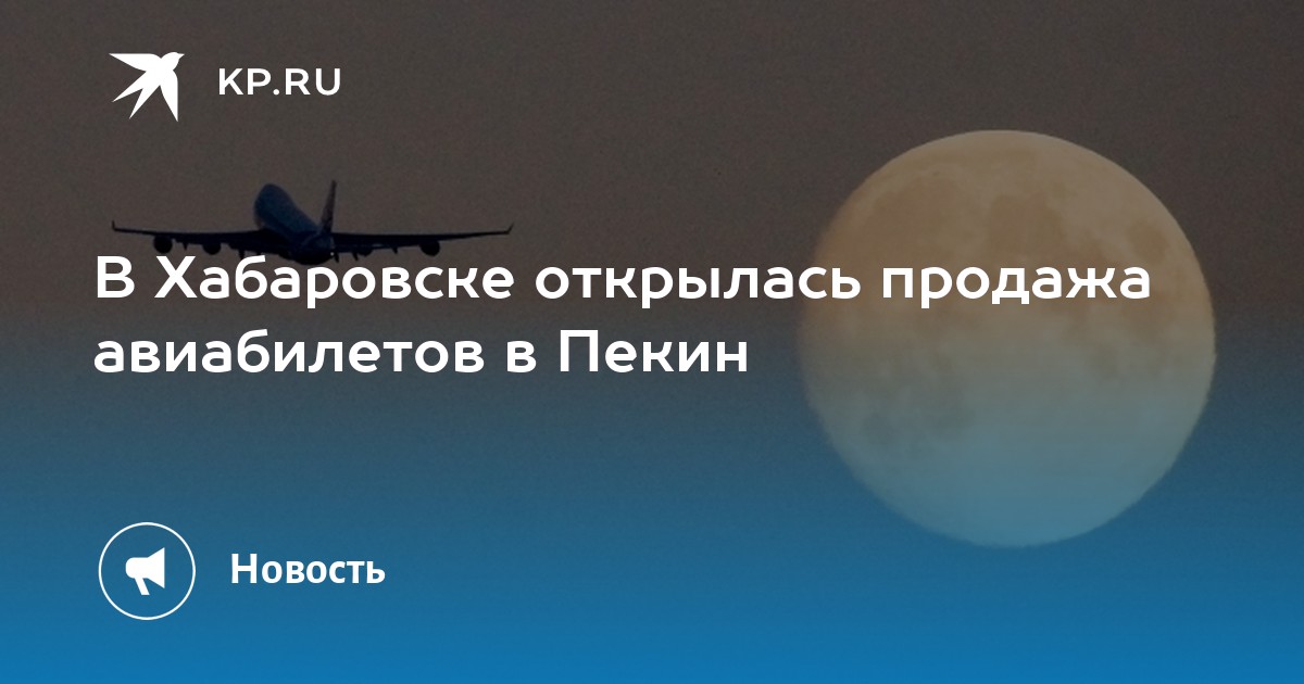 Маршрут Самолетов Купить Билет