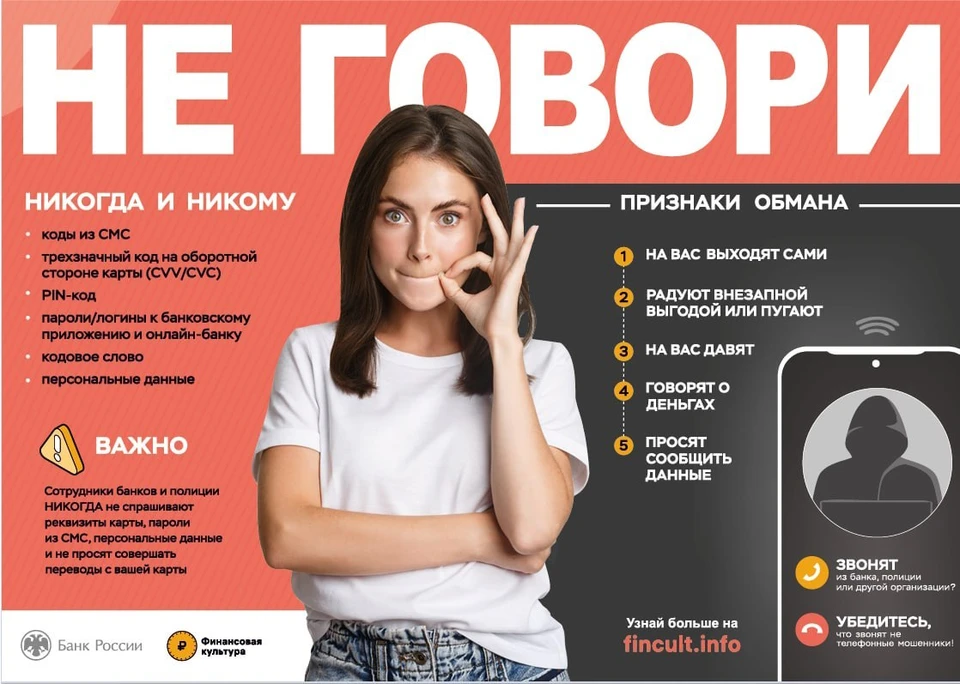 Полиция предупреждает о мошенниках.