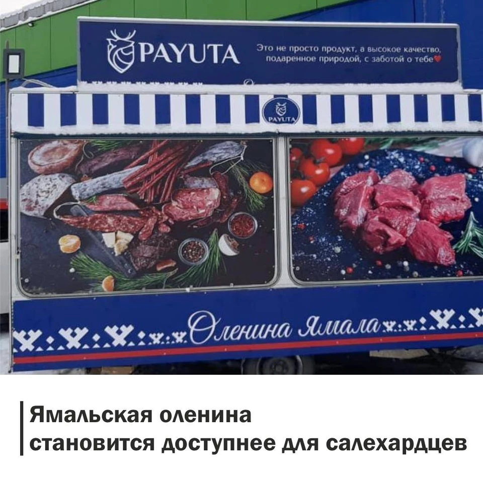 Фото: департамент АПК ЯНАО
