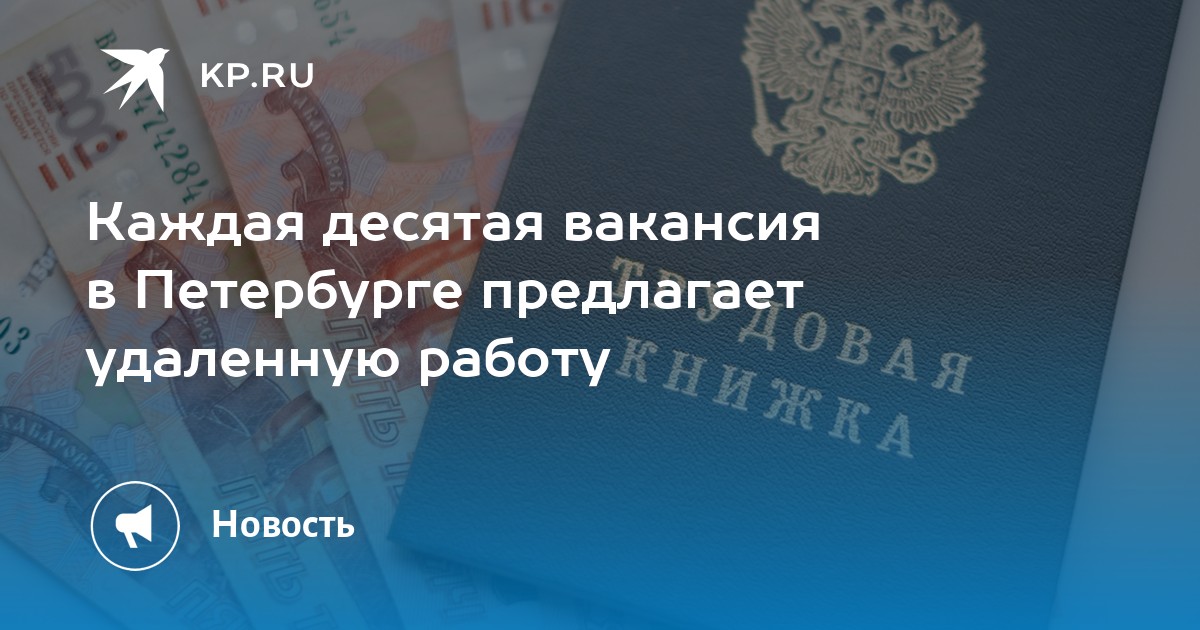 Работы санкт петербург работодатель