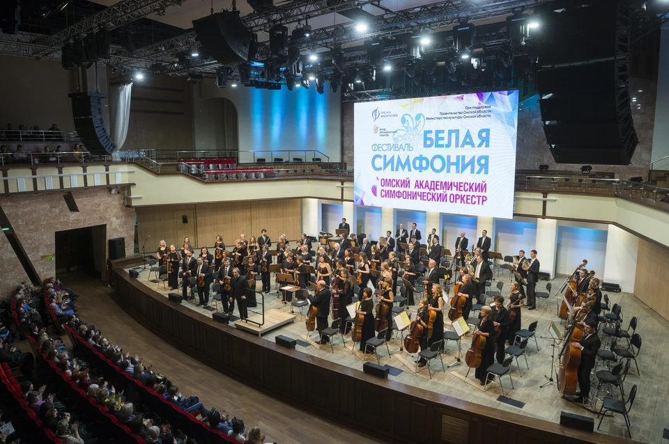 Фото: Омская филармония