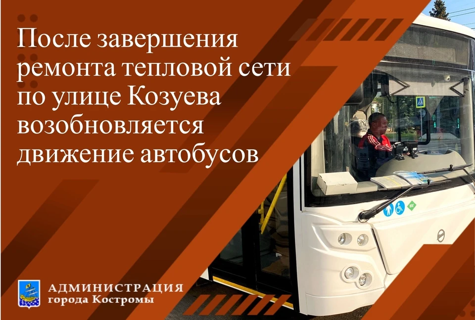 Фото: пресс-служба администрации города Костромы