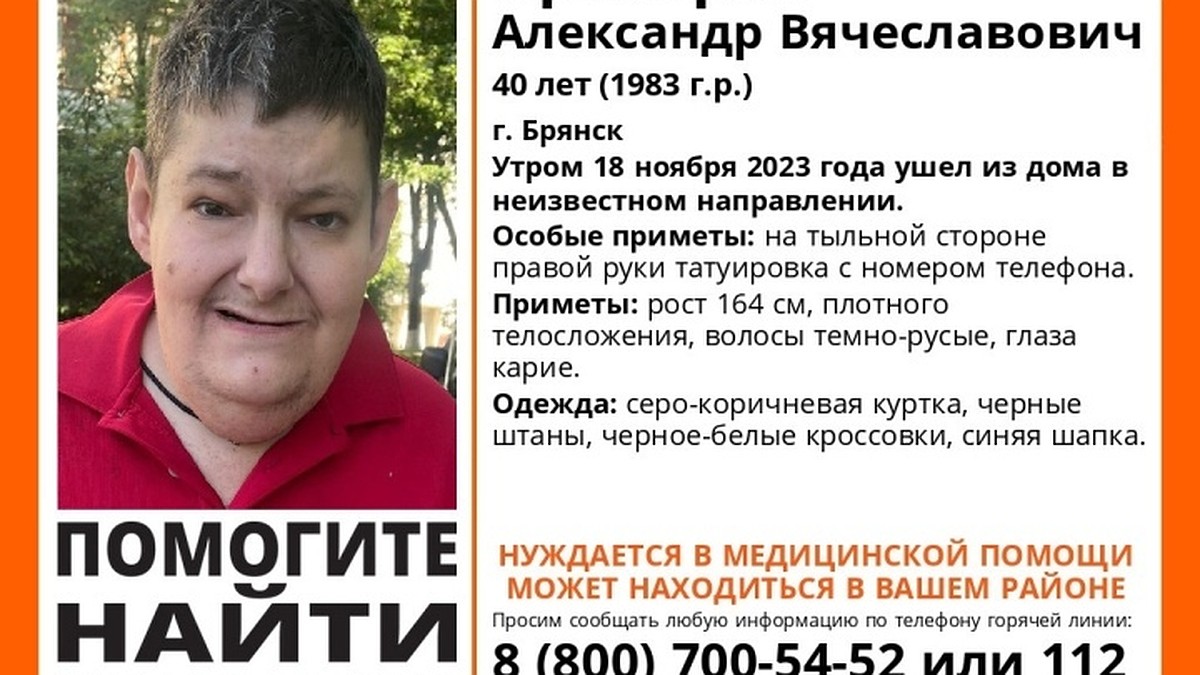 В Брянске вновь ищут 40-летнего Александра Прохорова - KP.RU