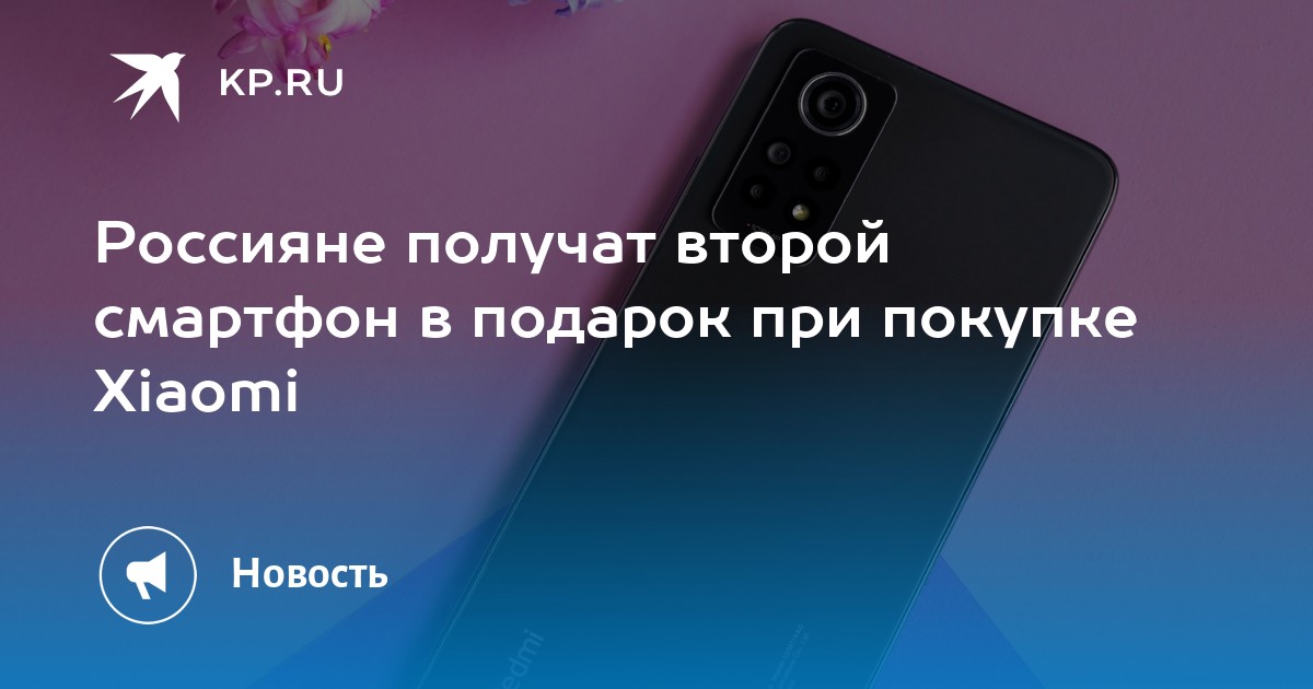 Купить 2 Смартфона По Цене Одного