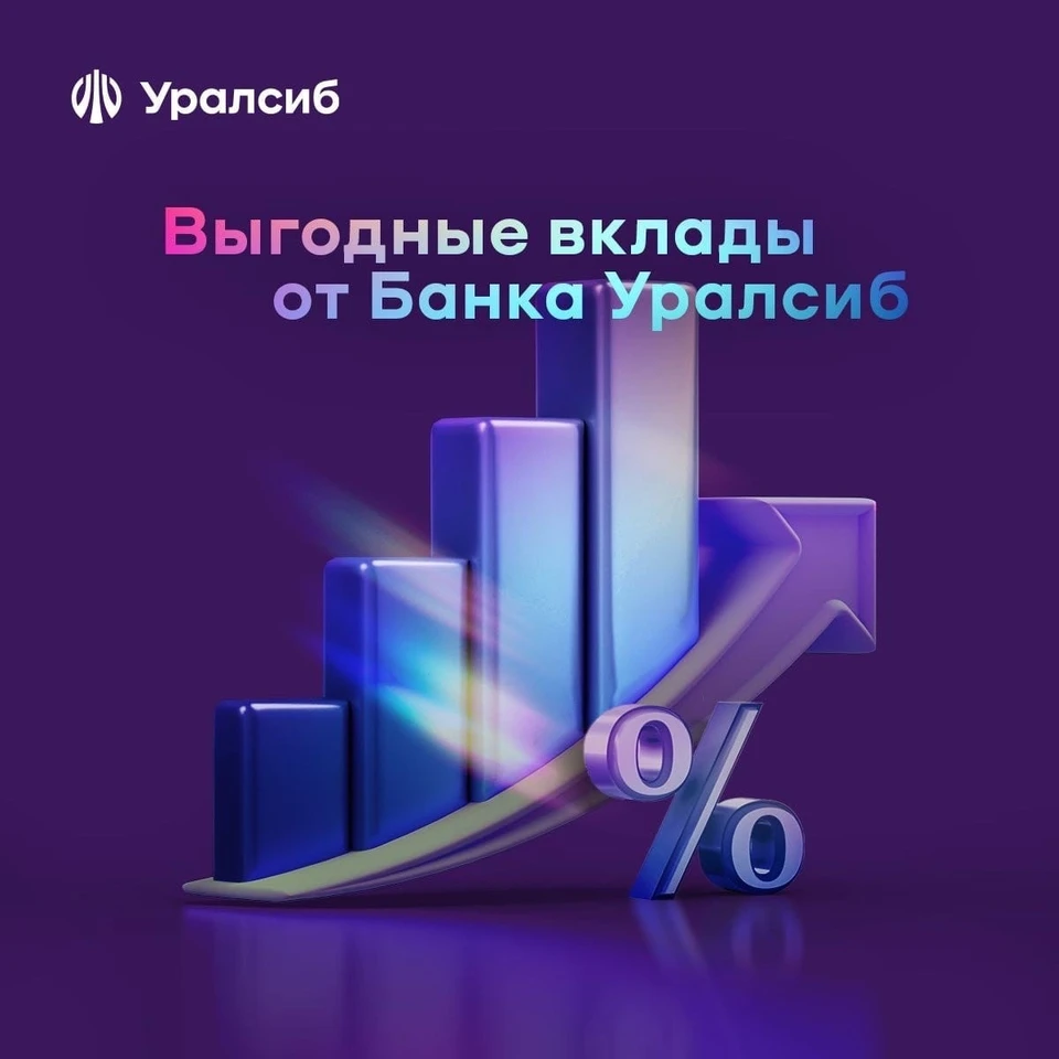 Банк Уралсиб повысил ставки по вкладам «Доход» в юанях - KP.RU