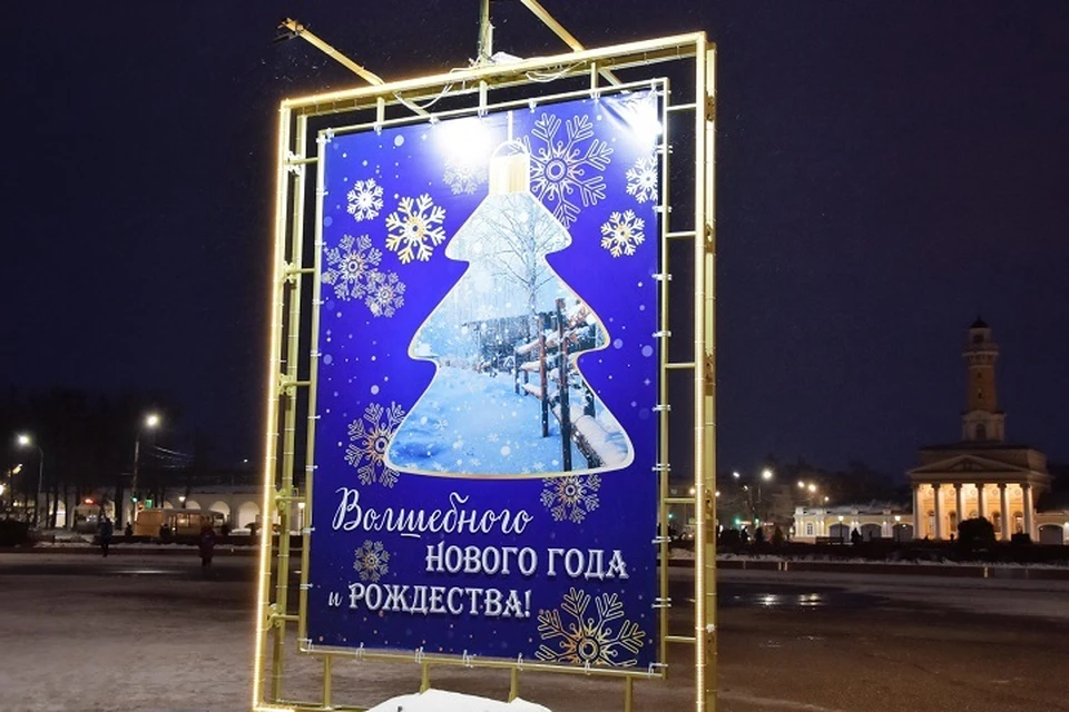 Кострома заиграет яркими новогодними огнями к 20 декабря. ФОТО: администрация Костромы