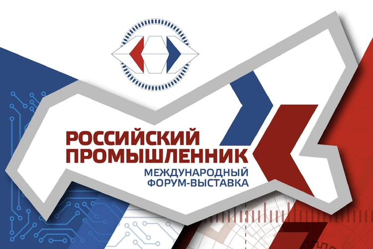 Компании из 36 регионов РФ и 12 зарубежных стран примут участие в Международном форуме-выставке «Российский промышленник»