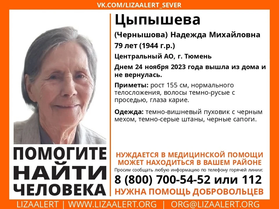Фото: группа ЛизаАлерт Тюменской области в социальной сети ВКонтакте.