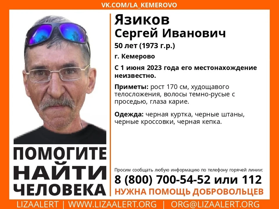 Фото: Лиза Алерт Кузбасс.