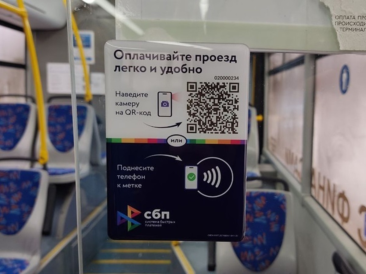 В Чувашии первыми в России запустили оплату проезда по QR-коду - KP.RU